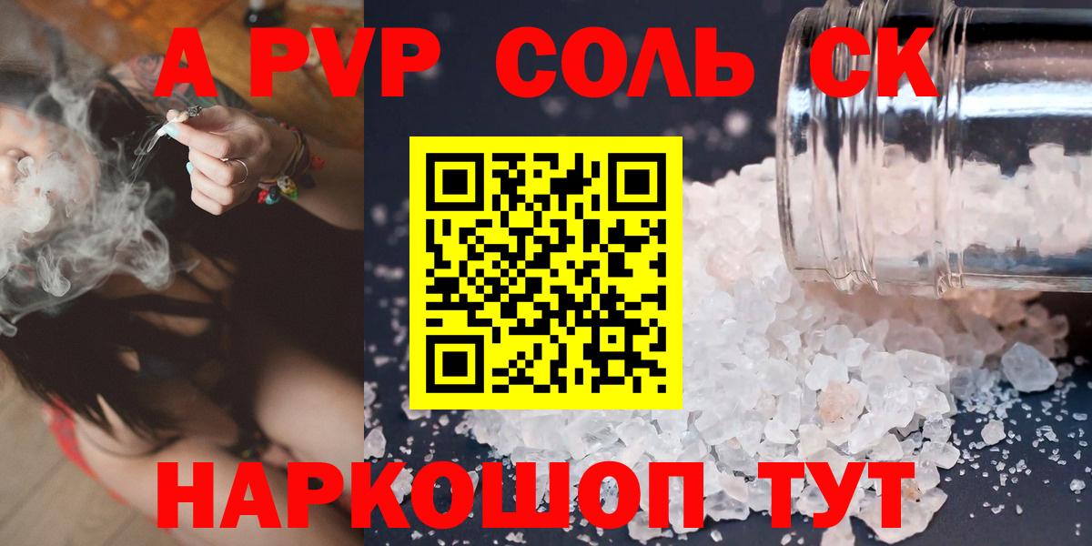 Альфа ПВП Соль Новодвинск