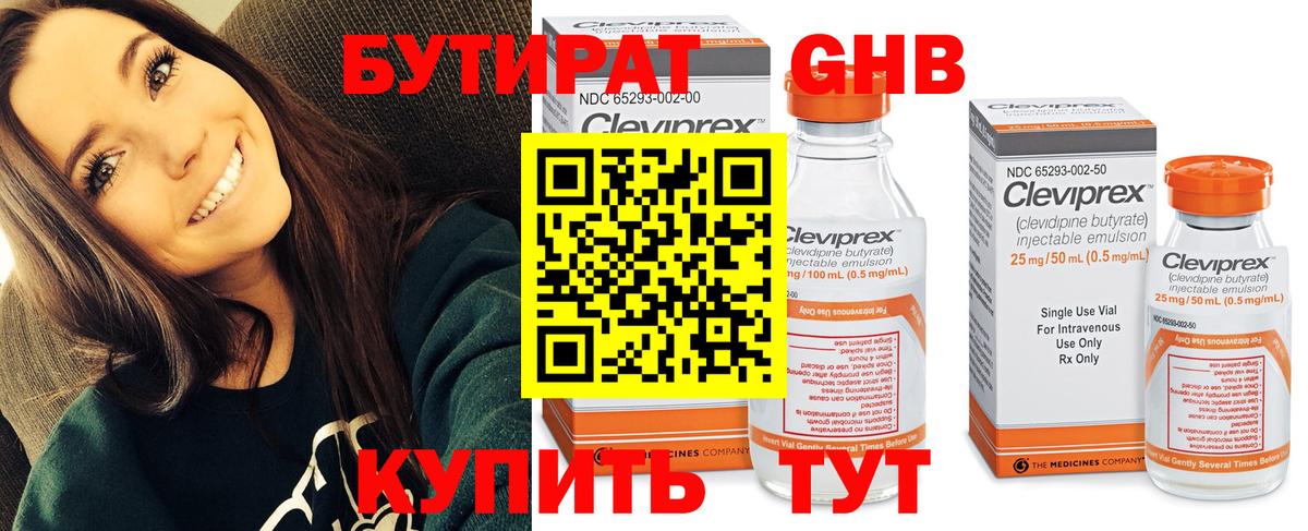 БУТИРАТ  Вход с VPN  Новодвинск  Бутират бутик 