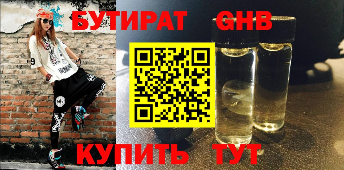 БУТИРАТ бутандиол Новодвинск