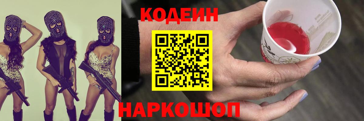 Codein Purple Drank Новодвинск
