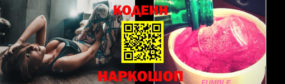 Кодеиновый сироп Lean напиток Lean (лин)  Кодеин напиток Lean (лин)  Новодвинск  Вход с VPN 