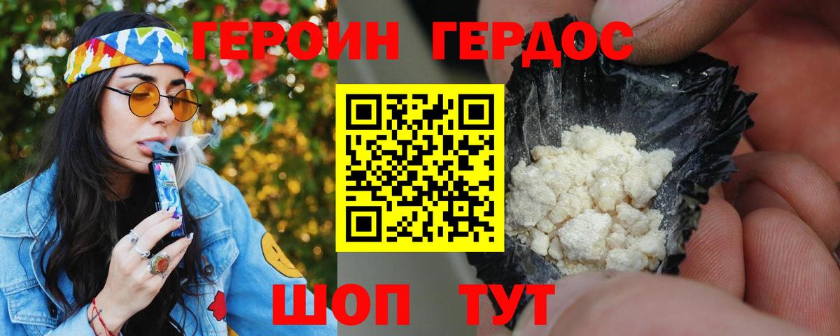 ГЕРОИН белый  Вход с VPN  Новодвинск 