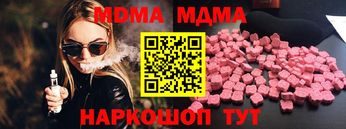 MDMA VHQ  Вход с VPN  Новодвинск  МДМА Molly 