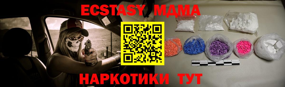 MDMA кристаллы Новодвинск