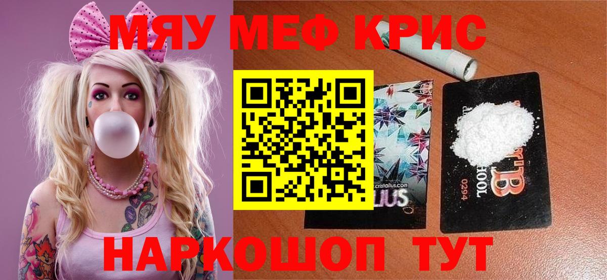 Меф мяу мяу кристаллы Новодвинск