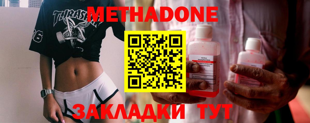 МЕТАДОН мёд  Вход с VPN  Новодвинск  МЕТАДОН VHQ 