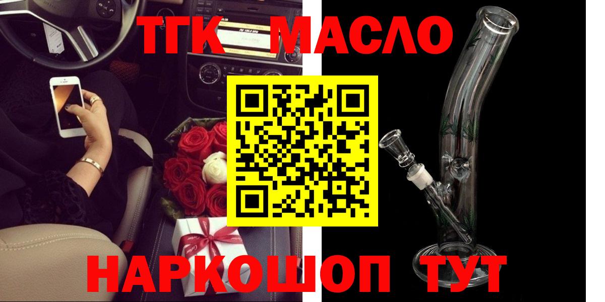 Дистиллят ТГК жижа  Вход с VPN  Новодвинск  ТГК концентрат 